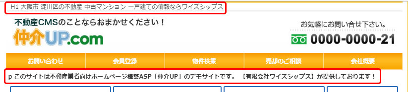 ヘッダー見出しとキャッチコピーがスマホ表示に対応