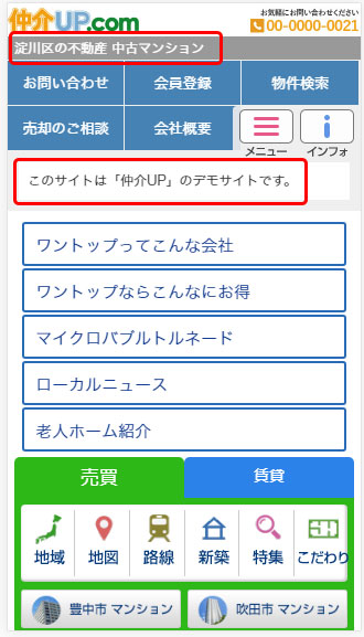 スマホ表示時のヘッダー見出しとキャッチコピー