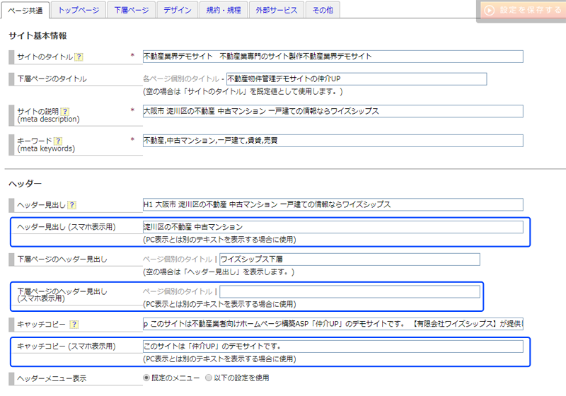 管理画面にて編集可能です。